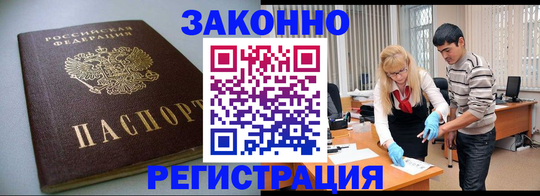 купить прописку в Калачинске