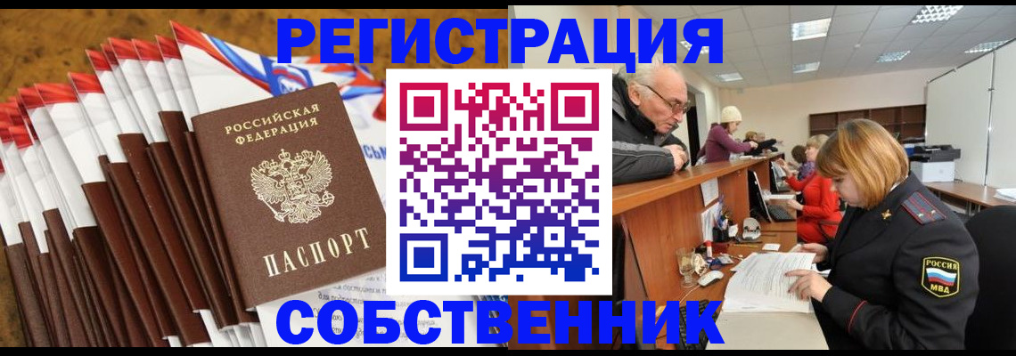прописка 2025 в Калачинске