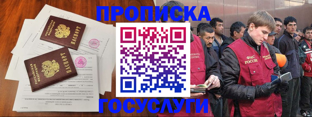 прописка иностранных граждан в Калачинске