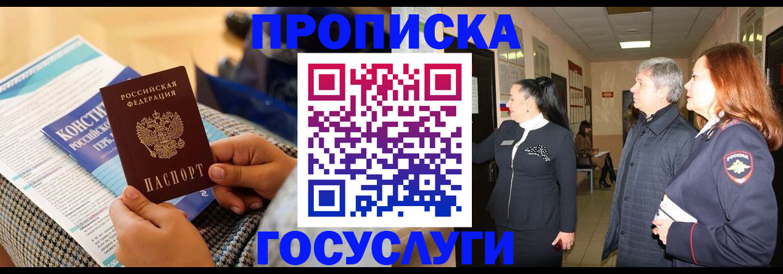 временная регистрация недорого в Калачинске