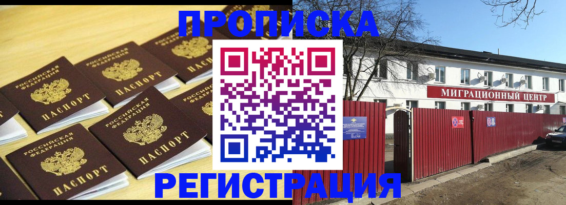 временная регистрация 2025 в Калачинске